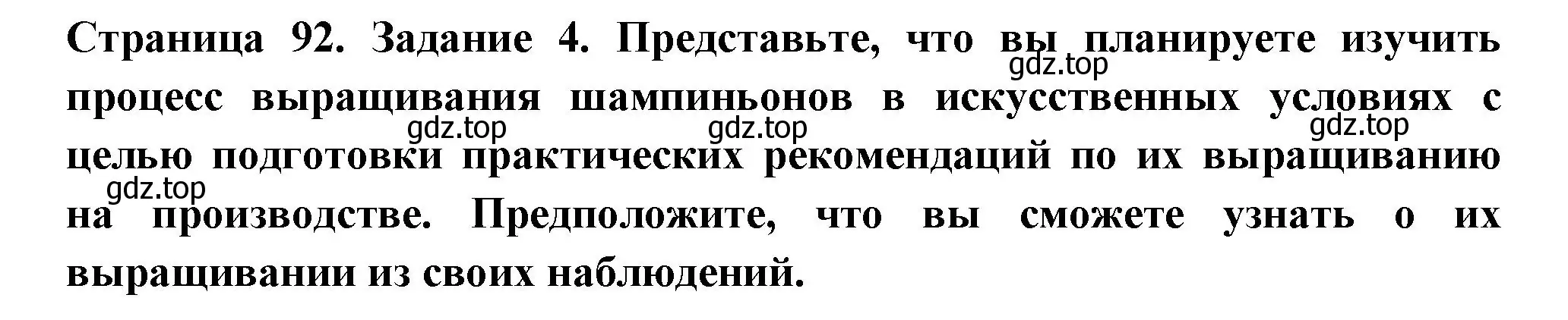 Решение номер 4 (страница 92) гдз по биологии 7 класс Пасечник, Суматохин, рабочая тетрадь