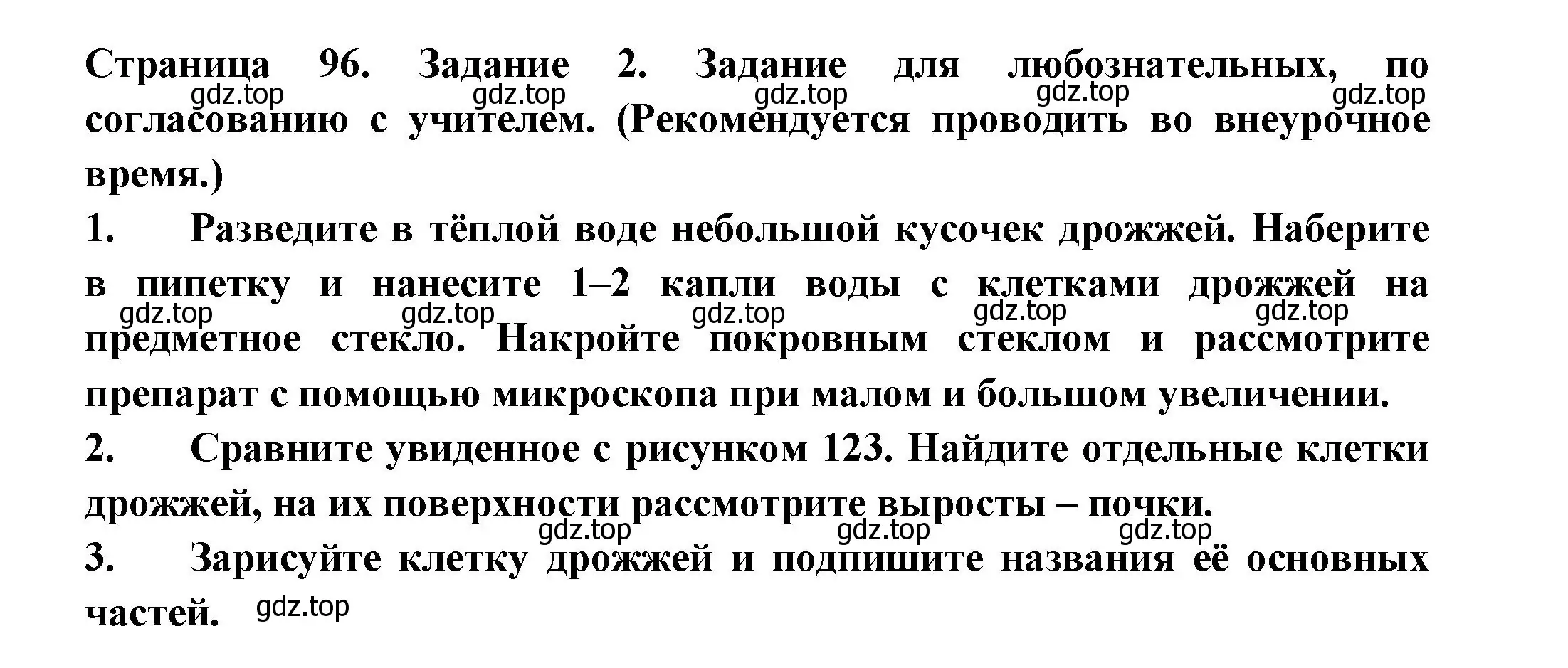 Решение номер 2 (страница 96) гдз по биологии 7 класс Пасечник, Суматохин, рабочая тетрадь