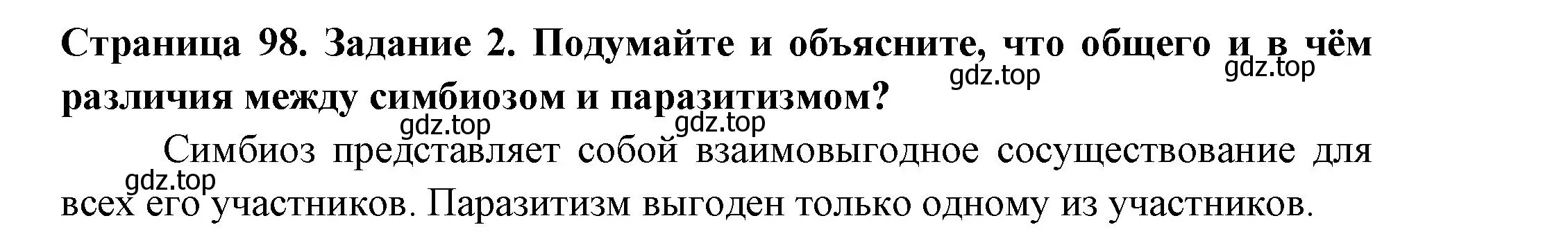 Решение номер 2 (страница 98) гдз по биологии 7 класс Пасечник, Суматохин, рабочая тетрадь