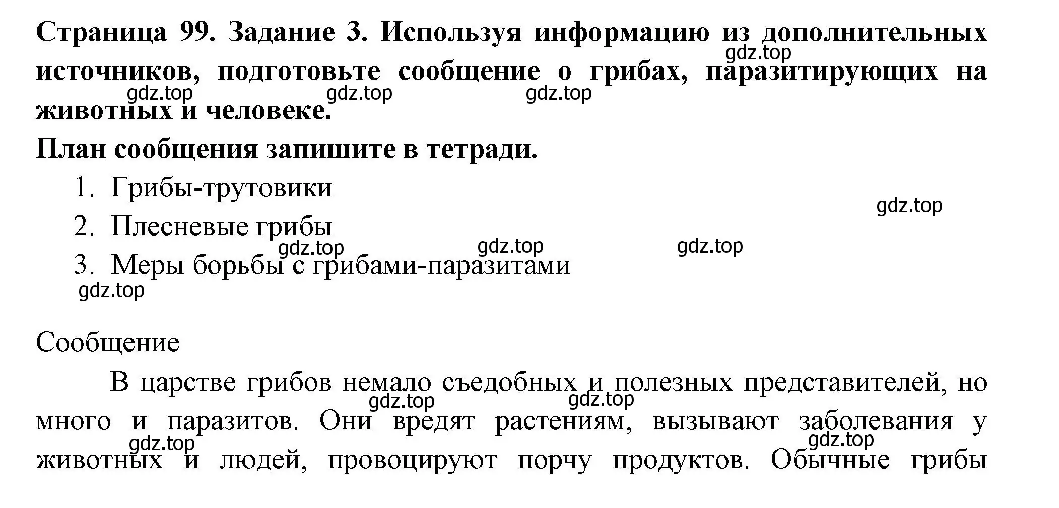 Решение номер 3 (страница 99) гдз по биологии 7 класс Пасечник, Суматохин, рабочая тетрадь