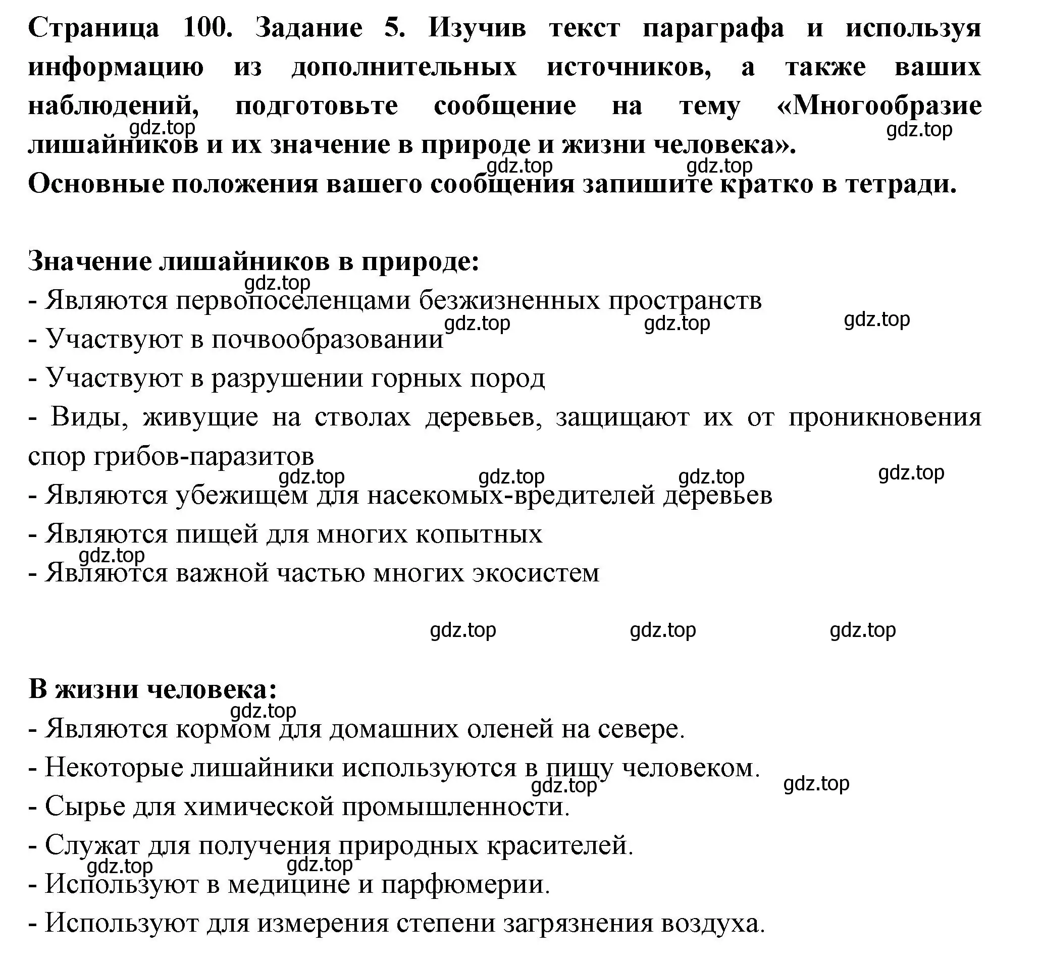 Решение номер 5 (страница 100) гдз по биологии 7 класс Пасечник, Суматохин, рабочая тетрадь