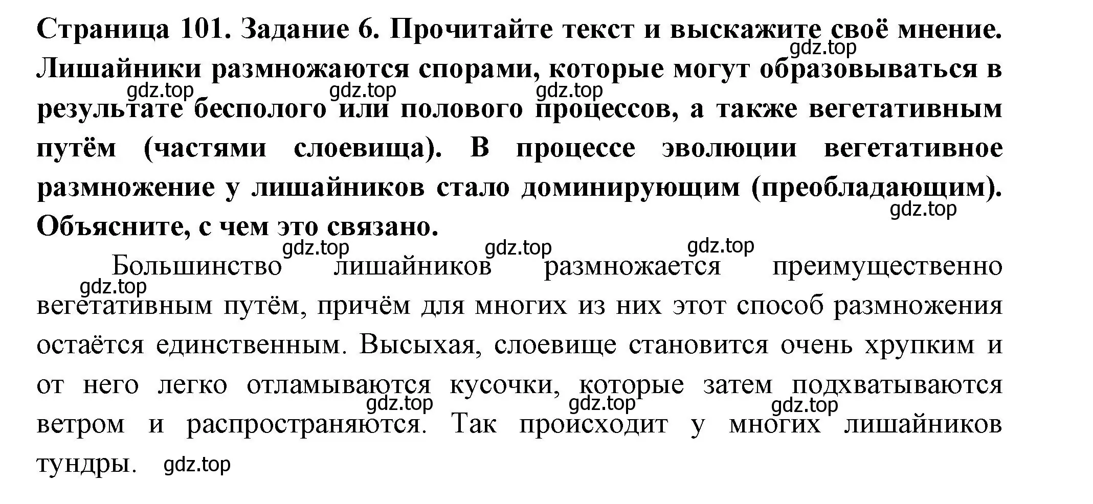 Решение номер 6 (страница 101) гдз по биологии 7 класс Пасечник, Суматохин, рабочая тетрадь