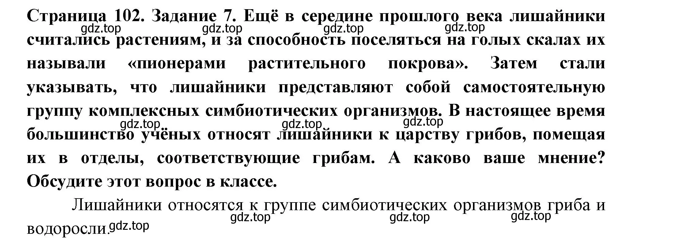 Решение номер 7 (страница 102) гдз по биологии 7 класс Пасечник, Суматохин, рабочая тетрадь