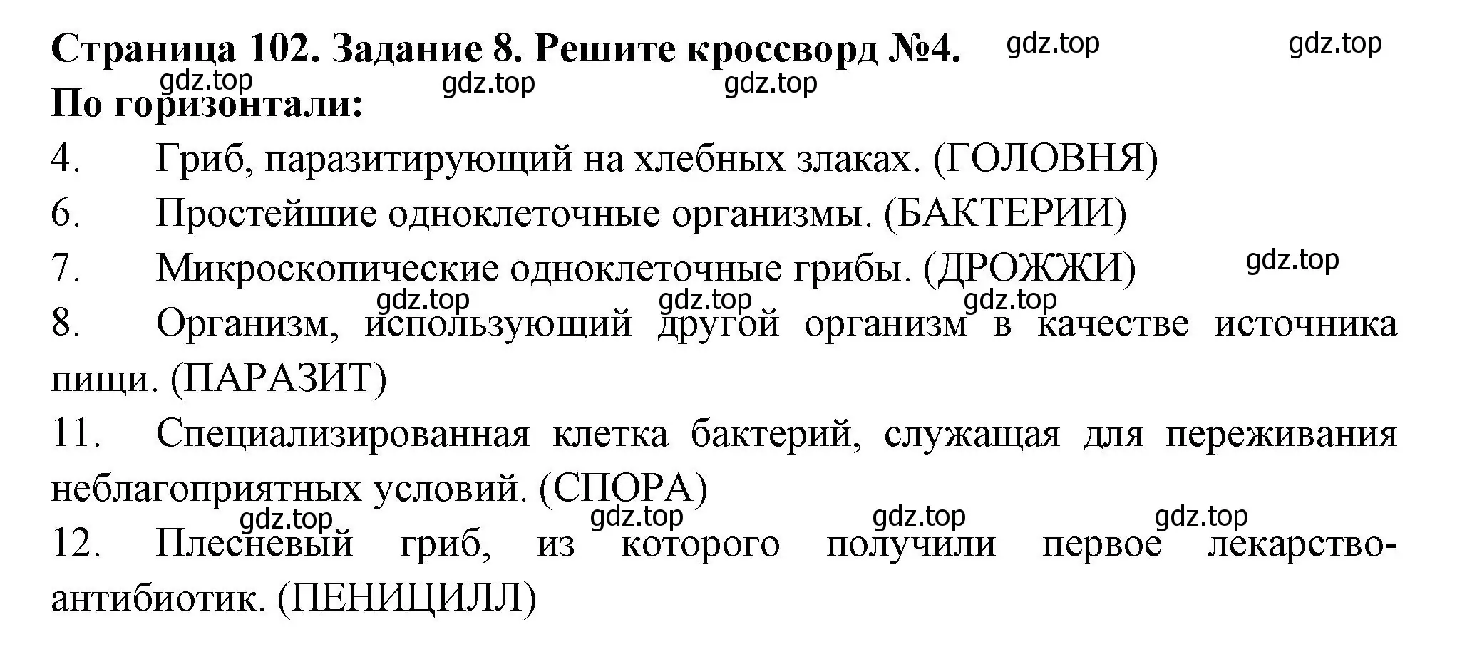 Решение номер 8 (страница 102) гдз по биологии 7 класс Пасечник, Суматохин, рабочая тетрадь