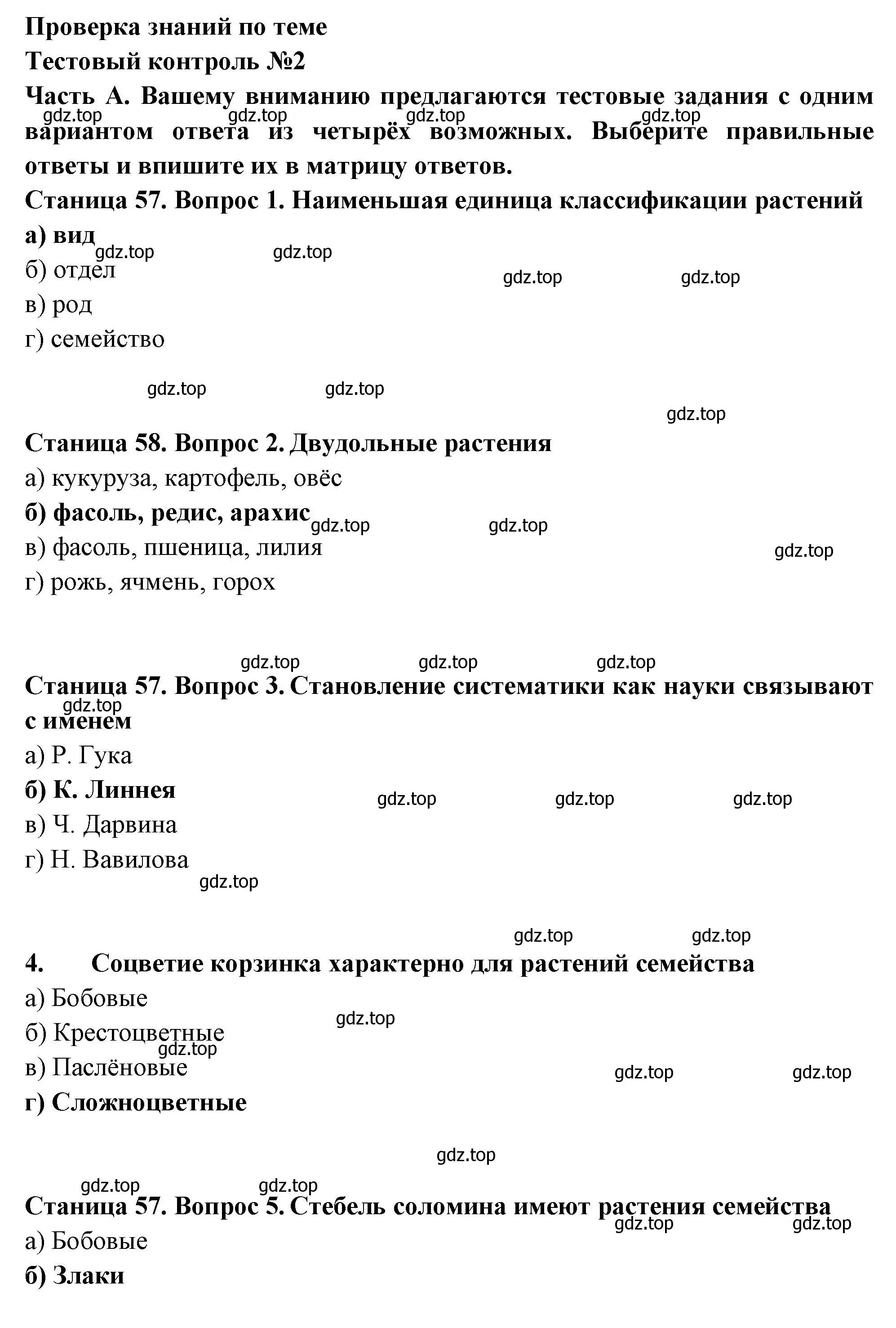 Решение  Часть А (страница 57) гдз по биологии 7 класс Пасечник, Суматохин, рабочая тетрадь