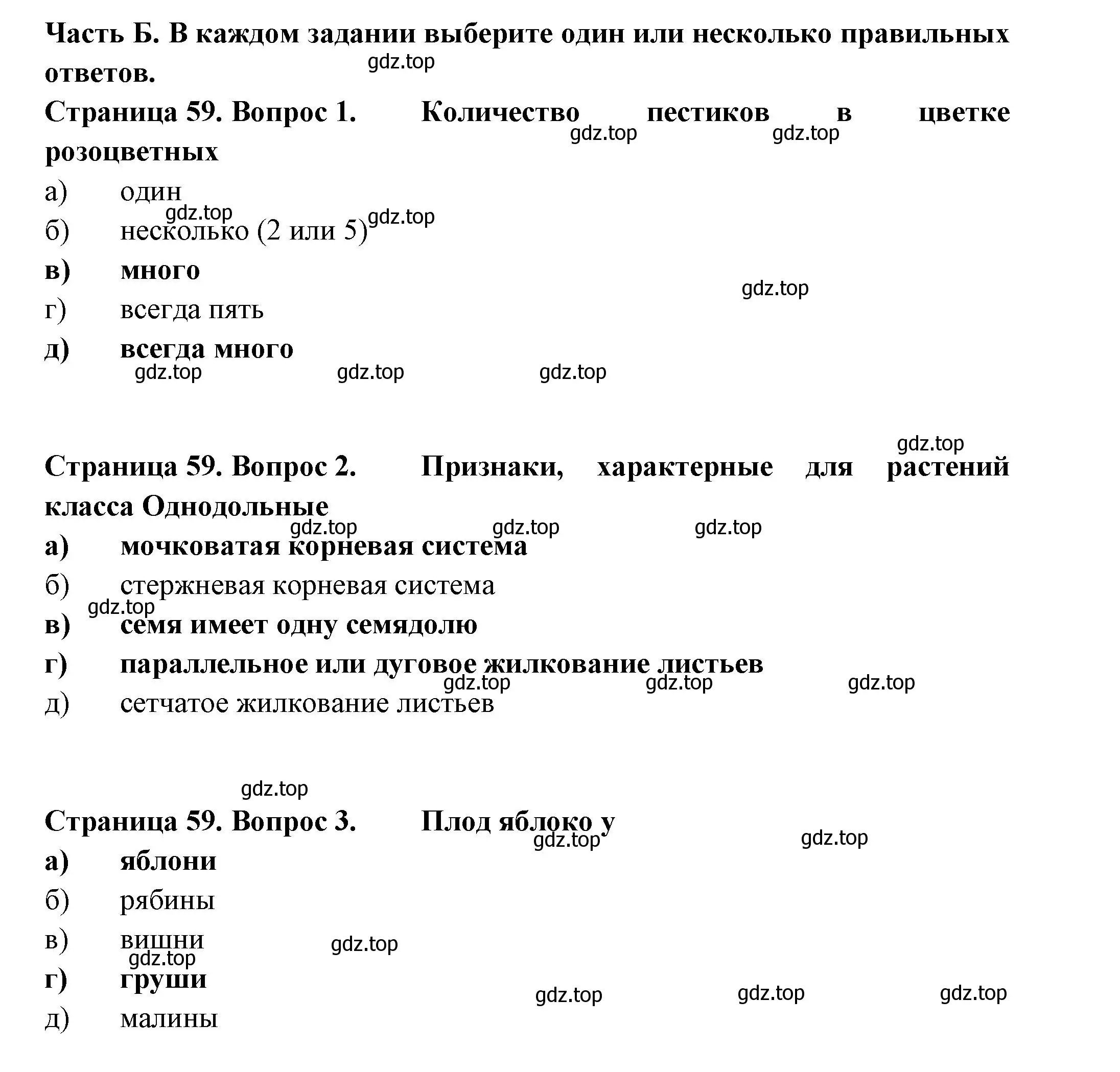 Решение  Часть Б (страница 59) гдз по биологии 7 класс Пасечник, Суматохин, рабочая тетрадь