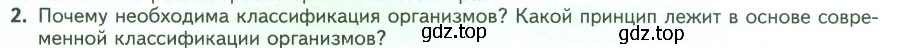 Условие номер 2 (страница 8) гдз по биологии 7 класс Пасечник, Суматохин, учебник