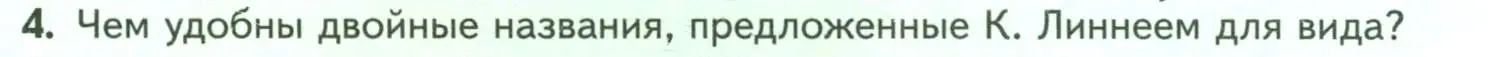 Условие номер 4 (страница 8) гдз по биологии 7 класс Пасечник, Суматохин, учебник