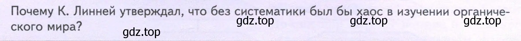 Условие  Подумайте! (страница 8) гдз по биологии 7 класс Пасечник, Суматохин, учебник