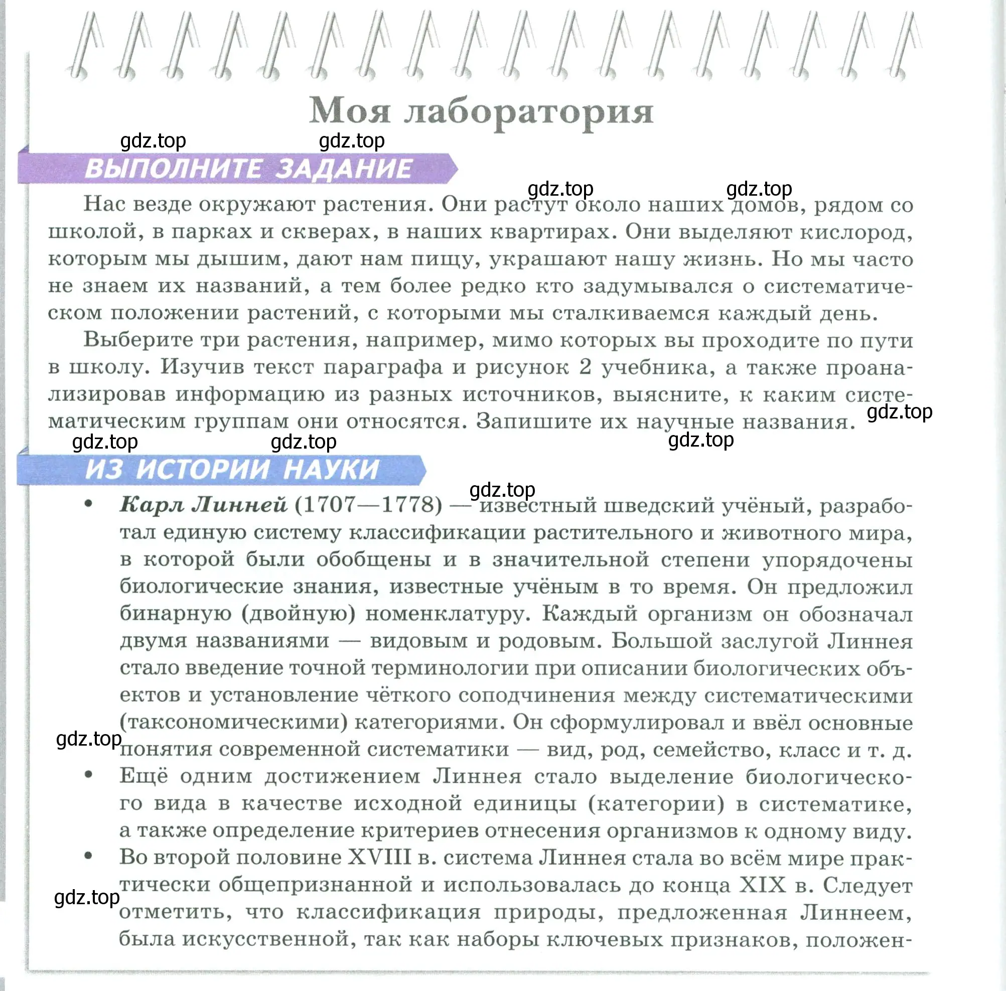 Условие  Моя лаборатория (страница 8) гдз по биологии 7 класс Пасечник, Суматохин, учебник