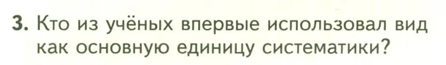 Условие номер 3 (страница 10) гдз по биологии 7 класс Пасечник, Суматохин, учебник