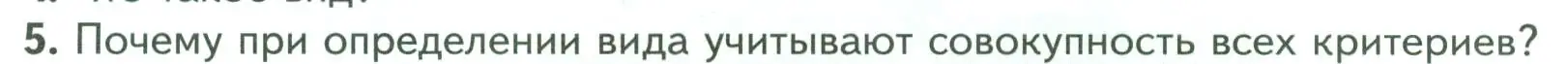 Условие номер 5 (страница 14) гдз по биологии 7 класс Пасечник, Суматохин, учебник