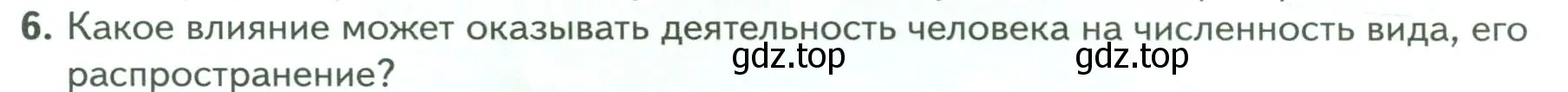 Условие номер 6 (страница 14) гдз по биологии 7 класс Пасечник, Суматохин, учебник