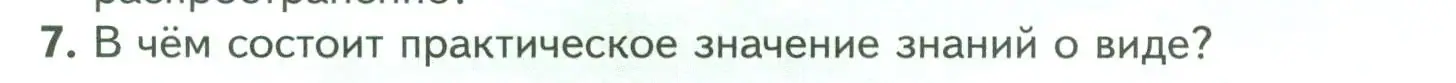 Условие номер 7 (страница 14) гдз по биологии 7 класс Пасечник, Суматохин, учебник