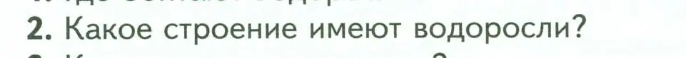 Условие номер 2 (страница 19) гдз по биологии 7 класс Пасечник, Суматохин, учебник