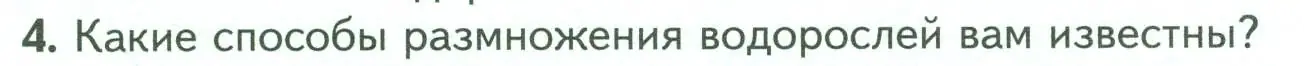 Условие номер 4 (страница 19) гдз по биологии 7 класс Пасечник, Суматохин, учебник