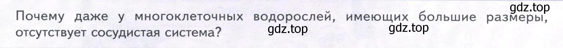 Условие  Подумайте! (страница 20) гдз по биологии 7 класс Пасечник, Суматохин, учебник