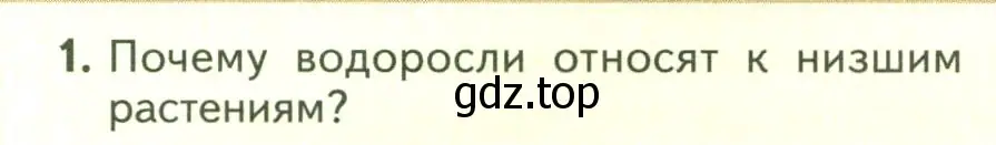 Условие номер 1 (страница 22) гдз по биологии 7 класс Пасечник, Суматохин, учебник