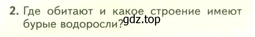 Условие номер 2 (страница 22) гдз по биологии 7 класс Пасечник, Суматохин, учебник