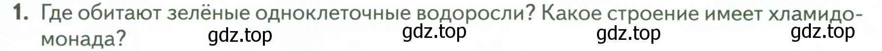 Условие номер 1 (страница 26) гдз по биологии 7 класс Пасечник, Суматохин, учебник