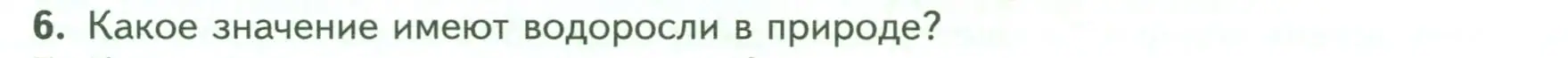 Условие номер 6 (страница 26) гдз по биологии 7 класс Пасечник, Суматохин, учебник