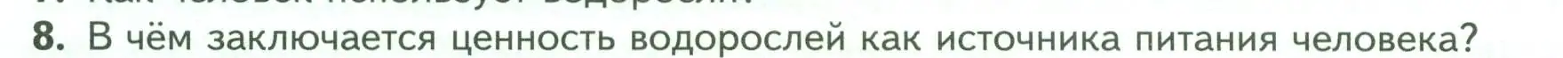 Условие номер 8 (страница 26) гдз по биологии 7 класс Пасечник, Суматохин, учебник