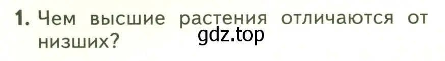 Условие номер 1 (страница 28) гдз по биологии 7 класс Пасечник, Суматохин, учебник