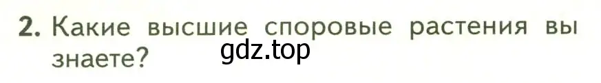 Условие номер 2 (страница 28) гдз по биологии 7 класс Пасечник, Суматохин, учебник