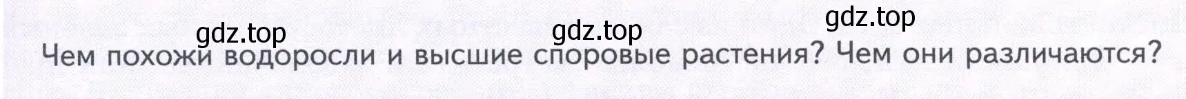 Условие  Подумайте! (страница 29) гдз по биологии 7 класс Пасечник, Суматохин, учебник