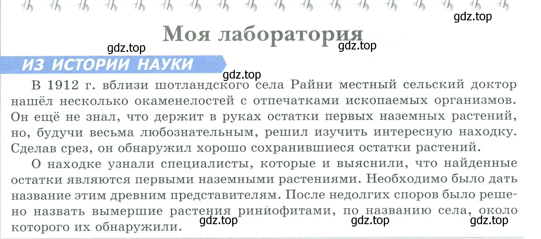 Условие  Моя лаборатория (страница 29) гдз по биологии 7 класс Пасечник, Суматохин, учебник