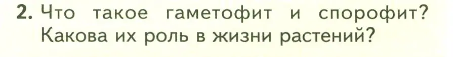 Условие номер 2 (страница 30) гдз по биологии 7 класс Пасечник, Суматохин, учебник