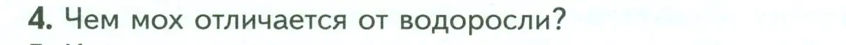 Условие номер 4 (страница 32) гдз по биологии 7 класс Пасечник, Суматохин, учебник