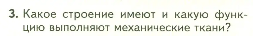 Условие номер 3 (страница 34) гдз по биологии 7 класс Пасечник, Суматохин, учебник