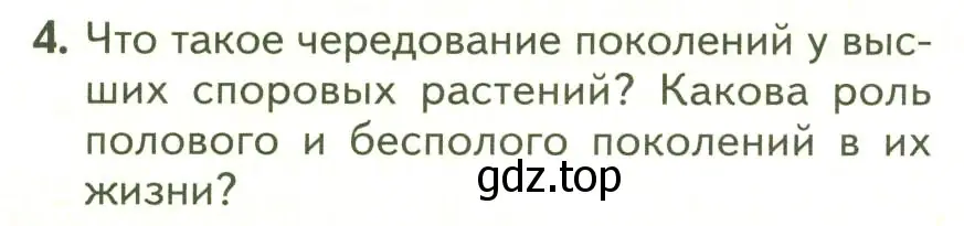 Условие номер 4 (страница 34) гдз по биологии 7 класс Пасечник, Суматохин, учебник