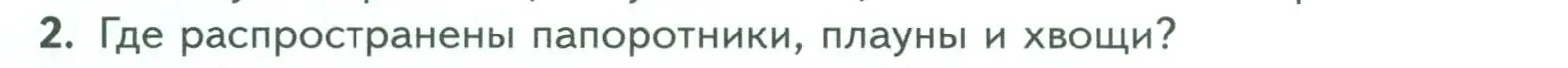 Условие номер 2 (страница 38) гдз по биологии 7 класс Пасечник, Суматохин, учебник