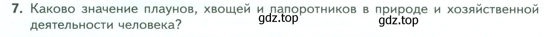 Условие номер 7 (страница 38) гдз по биологии 7 класс Пасечник, Суматохин, учебник