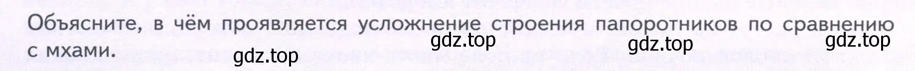 Условие  Подумайте! (страница 38) гдз по биологии 7 класс Пасечник, Суматохин, учебник