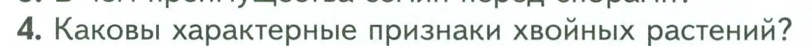 Условие номер 4 (страница 46) гдз по биологии 7 класс Пасечник, Суматохин, учебник