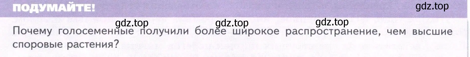 Условие  Подумайте! (страница 46) гдз по биологии 7 класс Пасечник, Суматохин, учебник