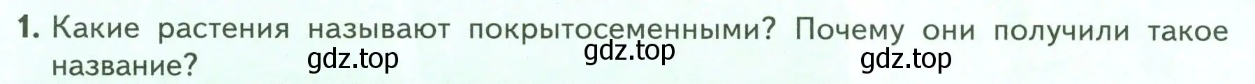 Условие номер 1 (страница 54) гдз по биологии 7 класс Пасечник, Суматохин, учебник