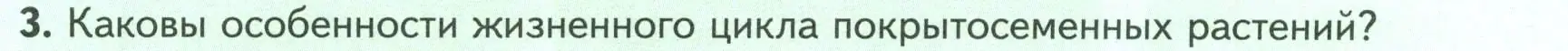 Условие номер 3 (страница 54) гдз по биологии 7 класс Пасечник, Суматохин, учебник