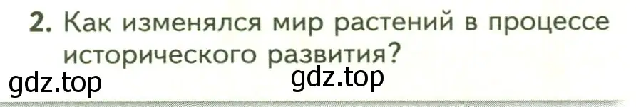 Условие номер 2 (страница 56) гдз по биологии 7 класс Пасечник, Суматохин, учебник