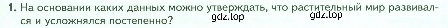 Условие номер 1 (страница 59) гдз по биологии 7 класс Пасечник, Суматохин, учебник