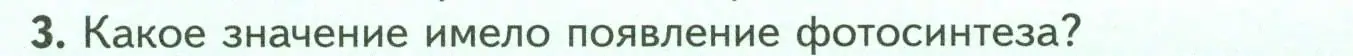 Условие номер 3 (страница 59) гдз по биологии 7 класс Пасечник, Суматохин, учебник