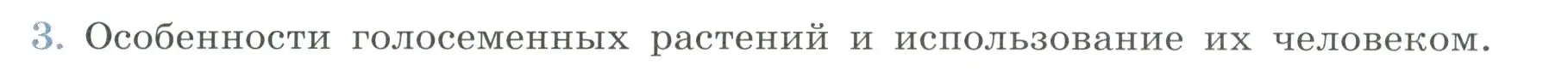 Условие номер 3 (страница 62) гдз по биологии 7 класс Пасечник, Суматохин, учебник