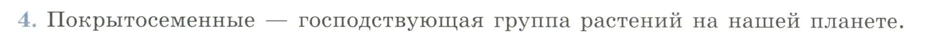 Условие номер 4 (страница 62) гдз по биологии 7 класс Пасечник, Суматохин, учебник