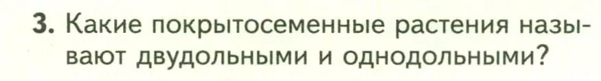 Условие номер 3 (страница 64) гдз по биологии 7 класс Пасечник, Суматохин, учебник