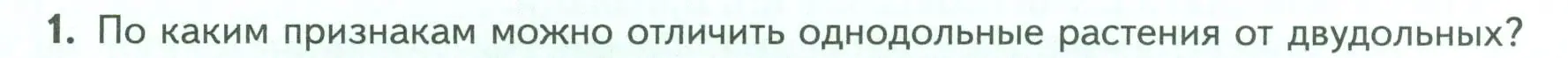 Условие номер 1 (страница 66) гдз по биологии 7 класс Пасечник, Суматохин, учебник