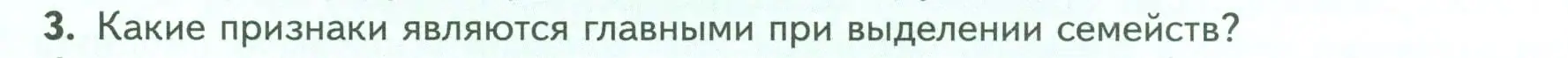 Условие номер 3 (страница 66) гдз по биологии 7 класс Пасечник, Суматохин, учебник