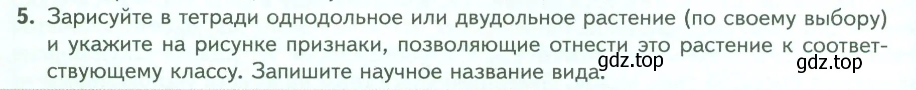 Условие номер 5 (страница 66) гдз по биологии 7 класс Пасечник, Суматохин, учебник